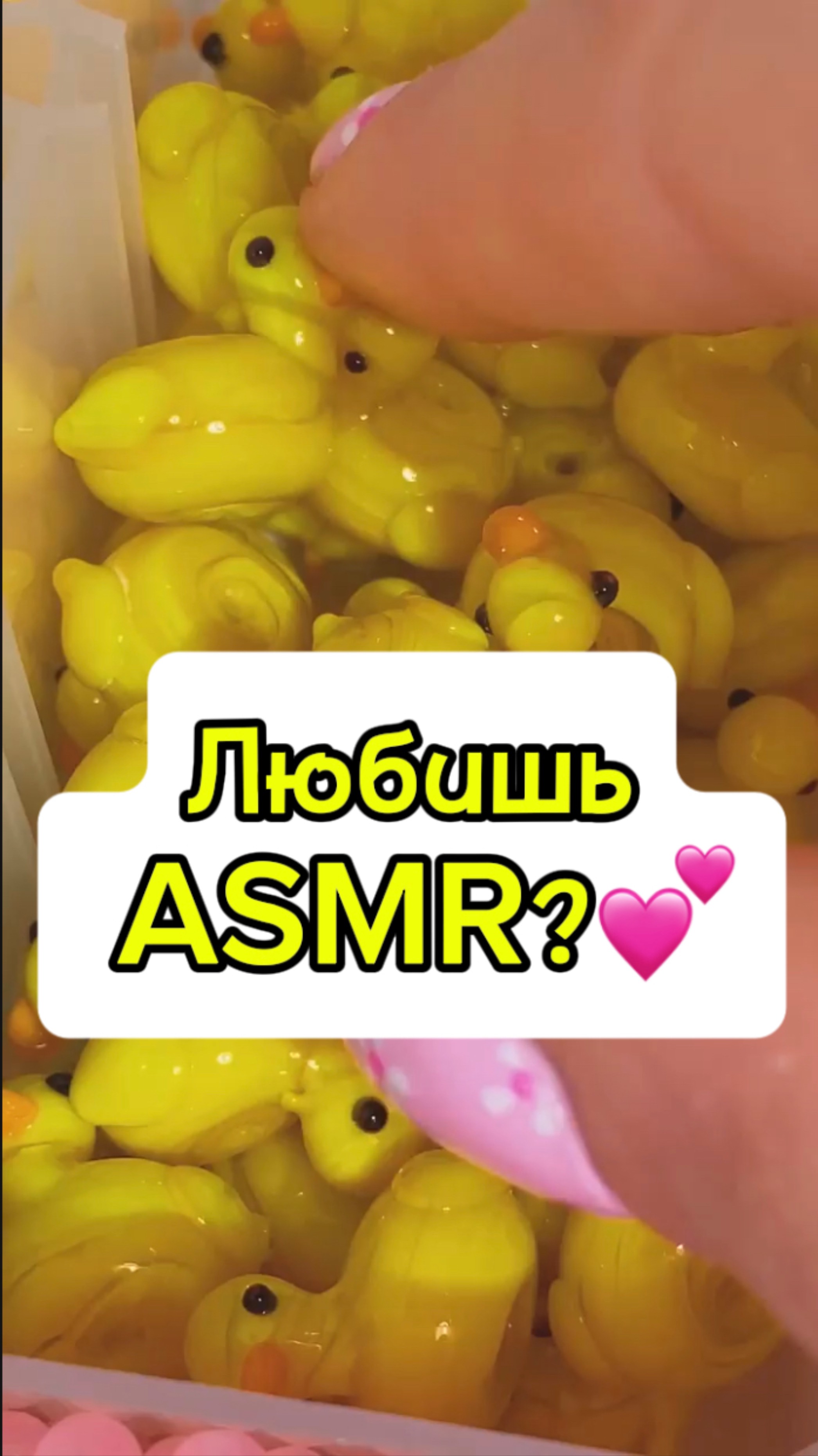 Любишь ASMR?😻
