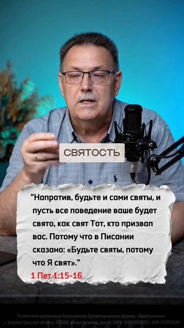 БУДЬТЕ СВЯТЫ,ИБО Я СВЯТ.