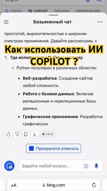 Как использовать искусственный интеллект COPILOT ? #искусственныйинтеллект