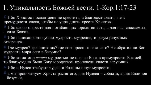 Уникальность Евангелия | Проповедь | В. Буланов