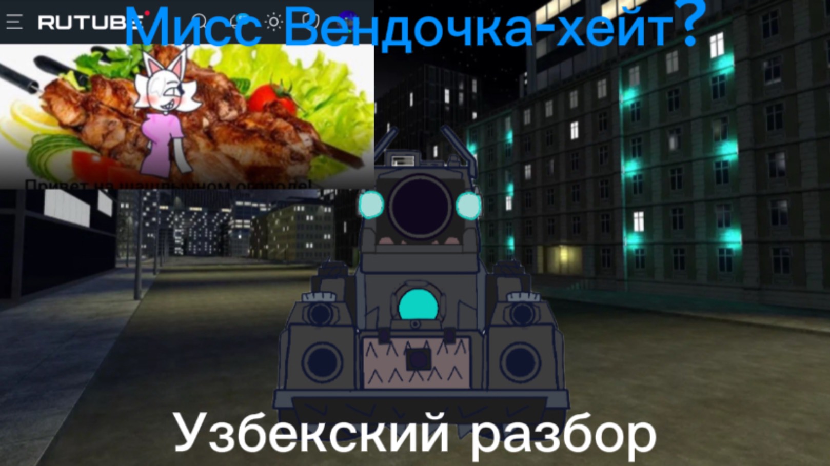 Узбекский разбор канала «Мисс Вендочка» или Картонка