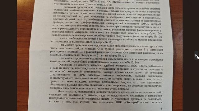 13 Глава Решение суда