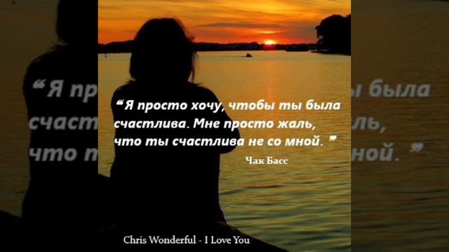 Chris Wonderful-I Love You