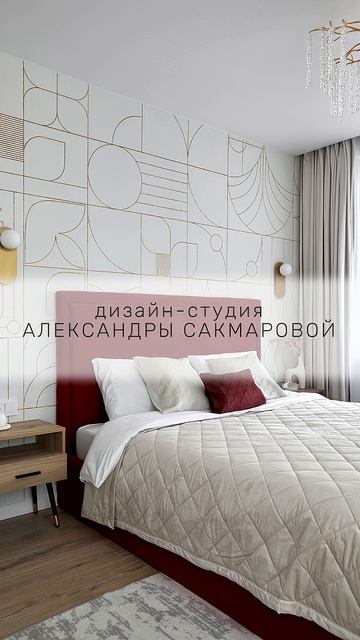 Интерьер спальни после ремонта #дизайнинтерьера #дизайнспальни #интерьерспальни #ремонтспальни