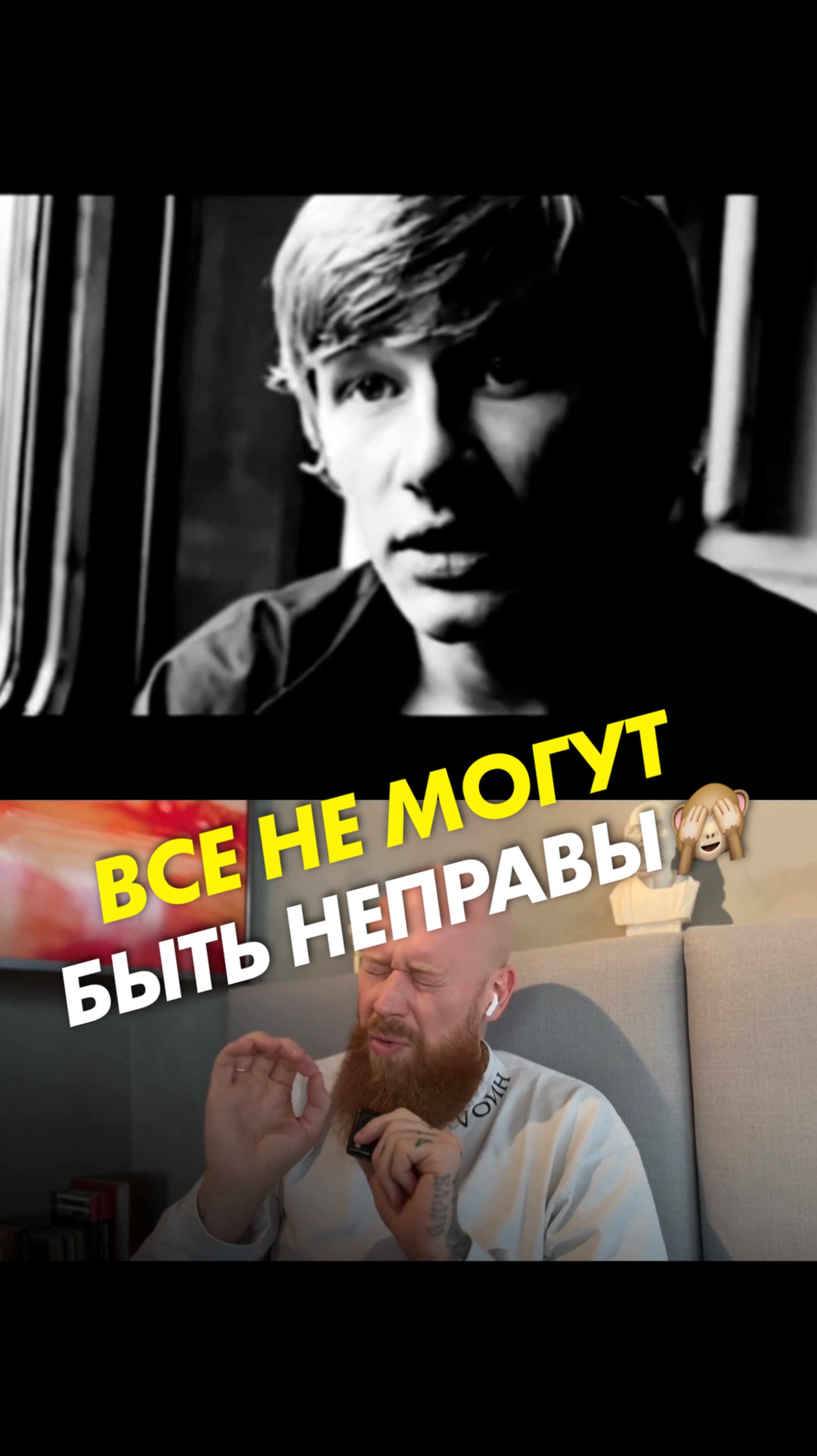 Не все могут быть неправы…
