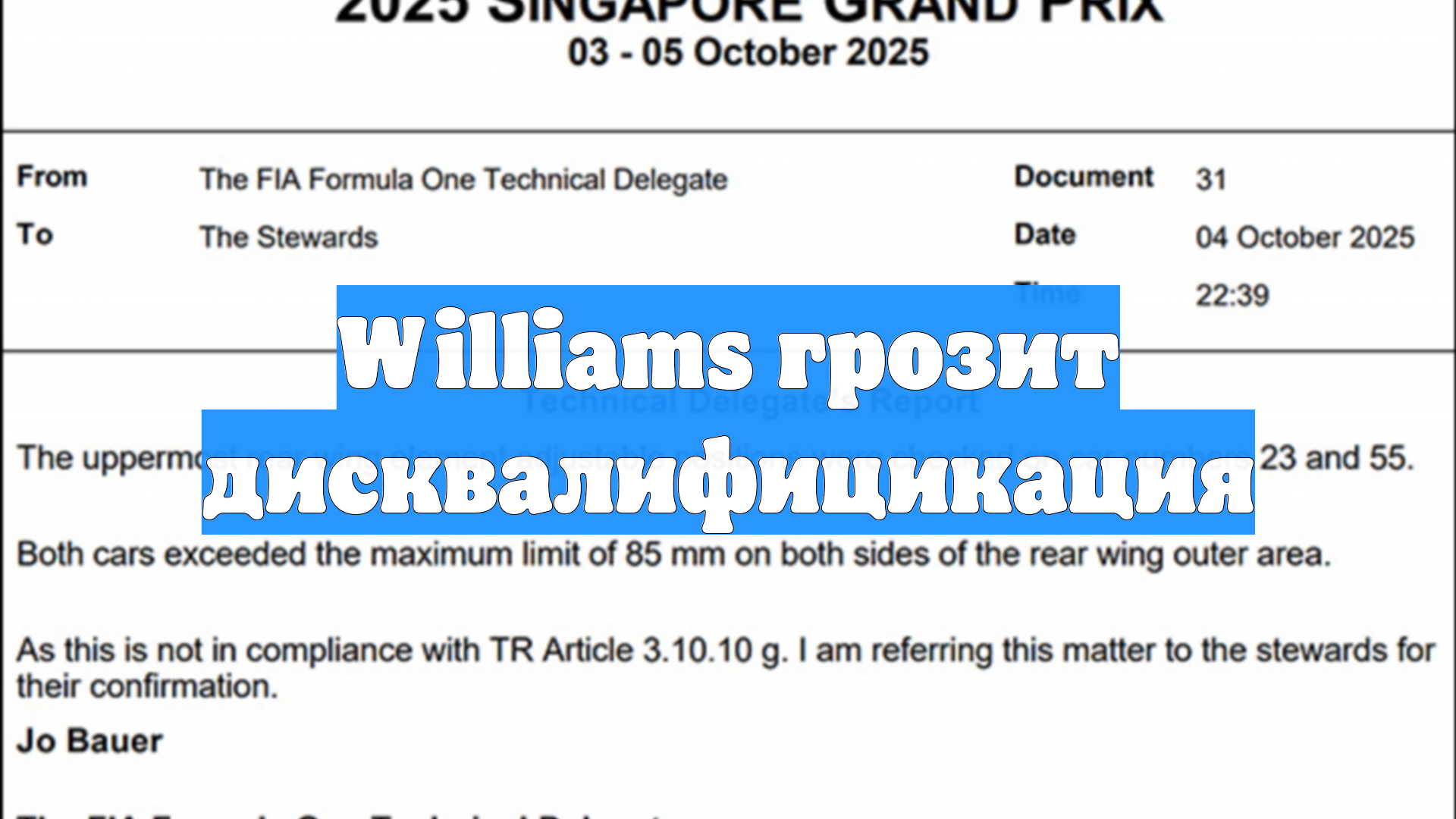 Williams грозит дисквалифицикация