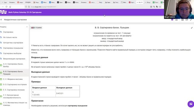 04 октября - Квадратичные сортировки - Math Python Saturday Григорьева