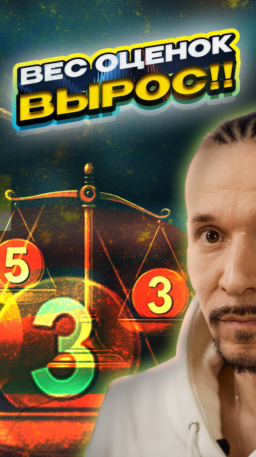 Новая система оценок в Тюмени