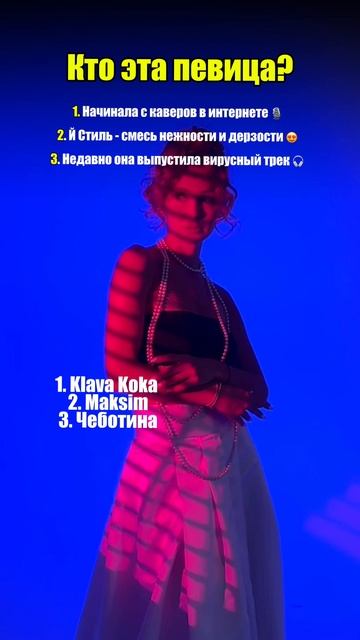 Кто эта певица???