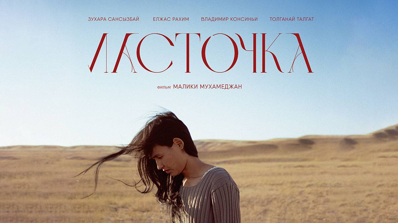 Ласточка (2024) трейлер