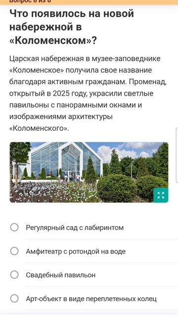 40 баллов 🎁ВИКТОРИНА «ОБНОВЛЕННЫЕ ПАРКИ МОСКВЫ» Ответы на вопросы🎁