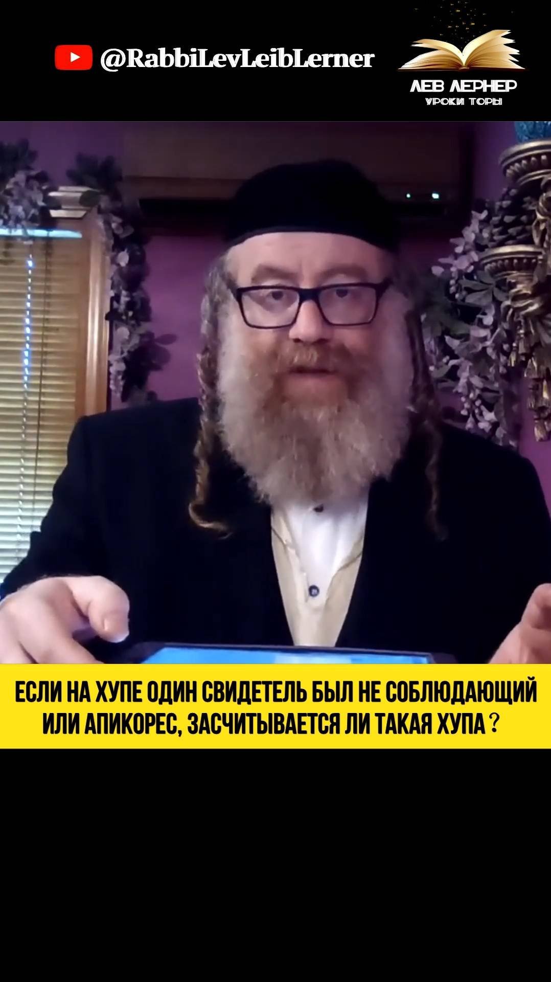 Если на Хупе один свидетель был не соблюдающий или апикорес, засчитывается ли такая Хупа？