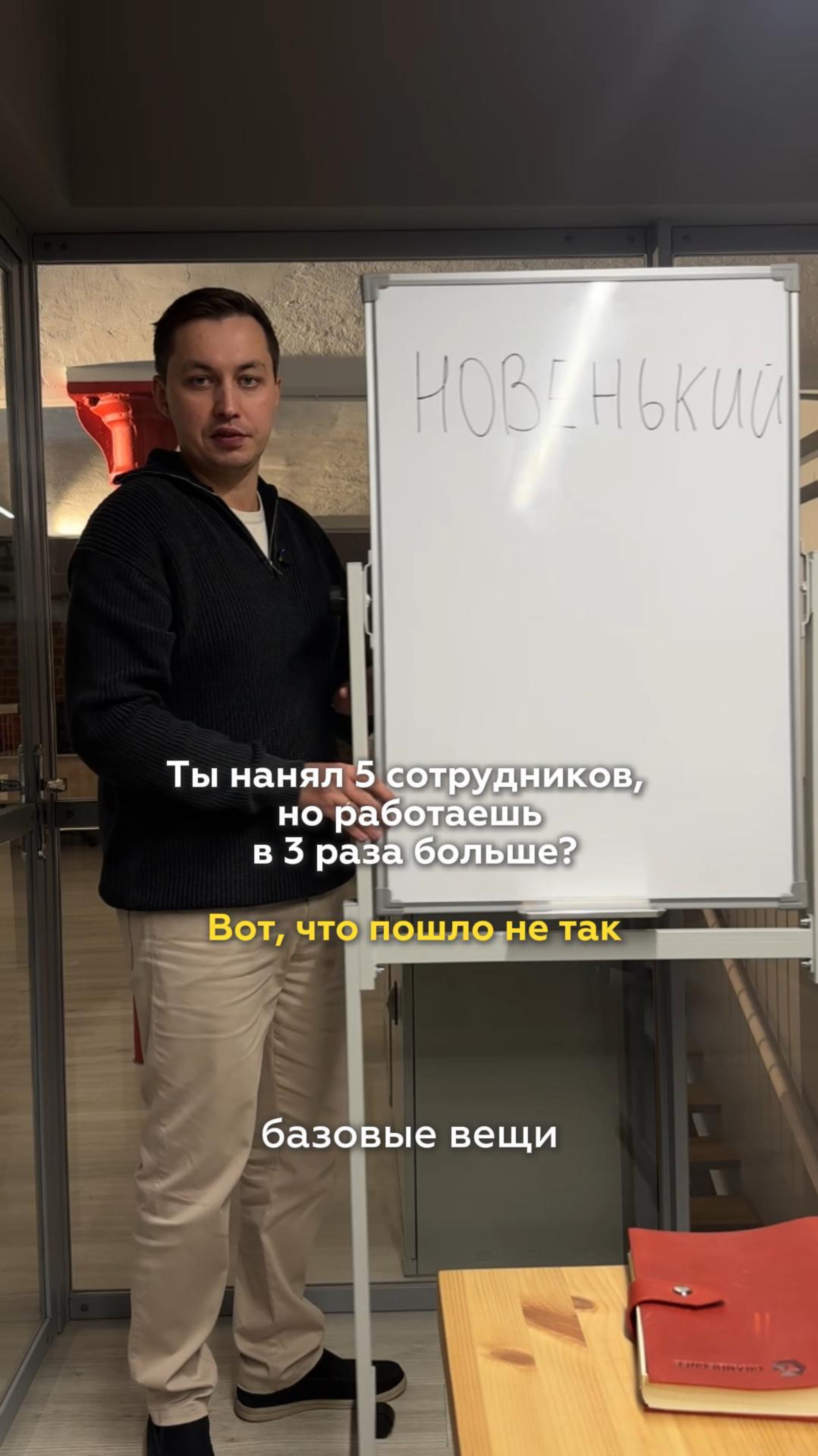Нанял сотрудников, а работы не убавилось?