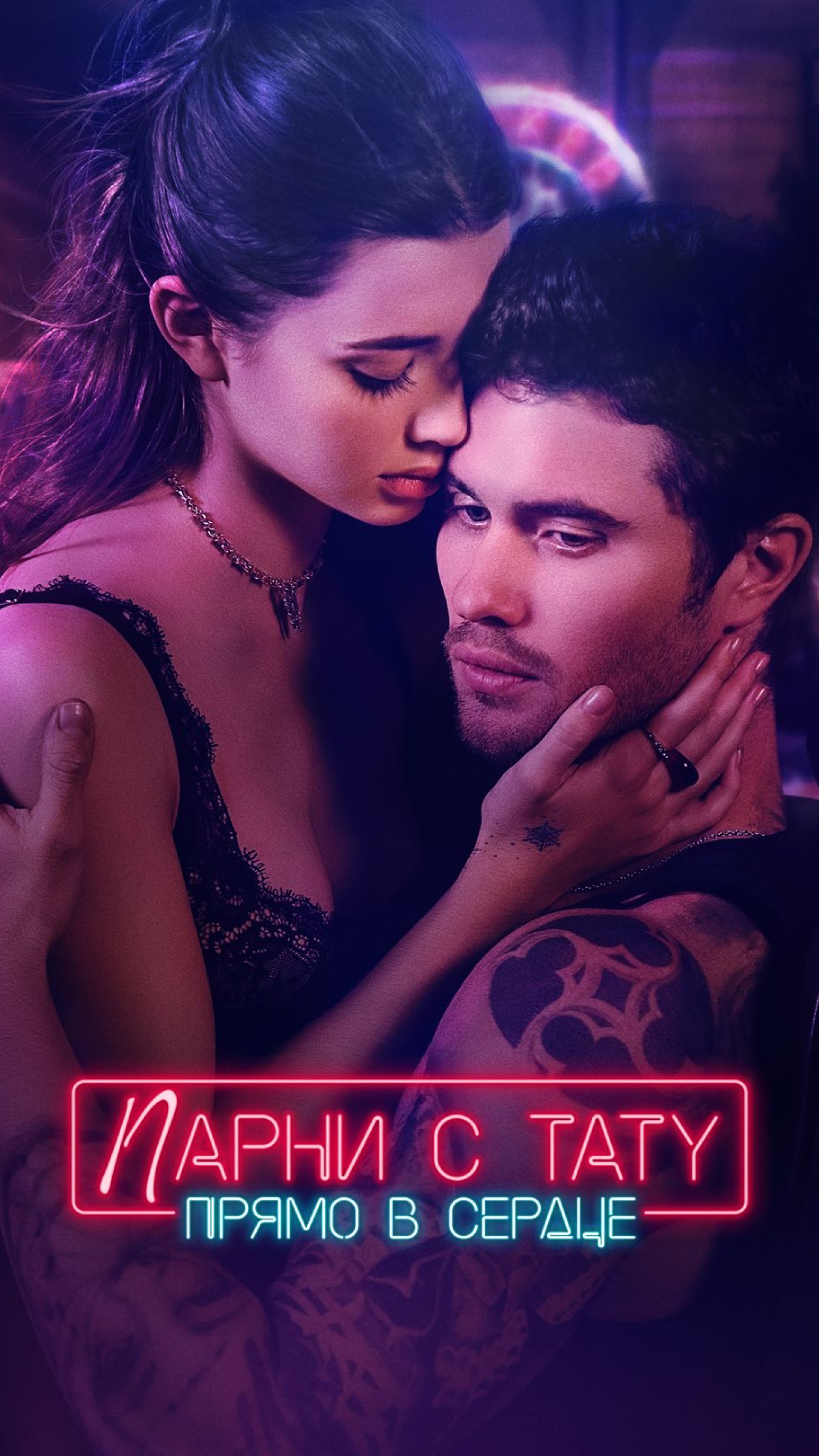 Любите романтические фильмы?