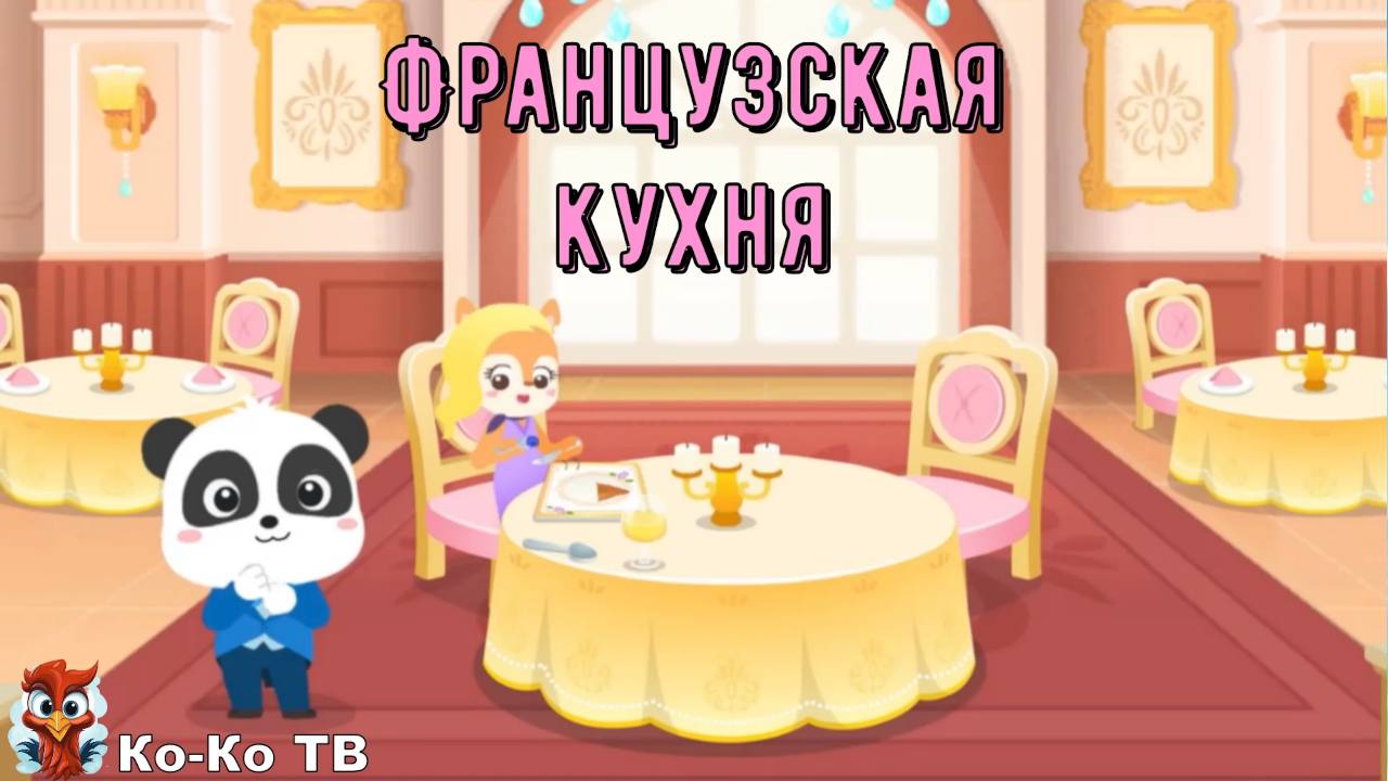 Игра 