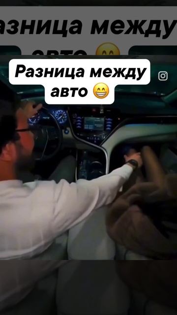 Разница между авто 😁