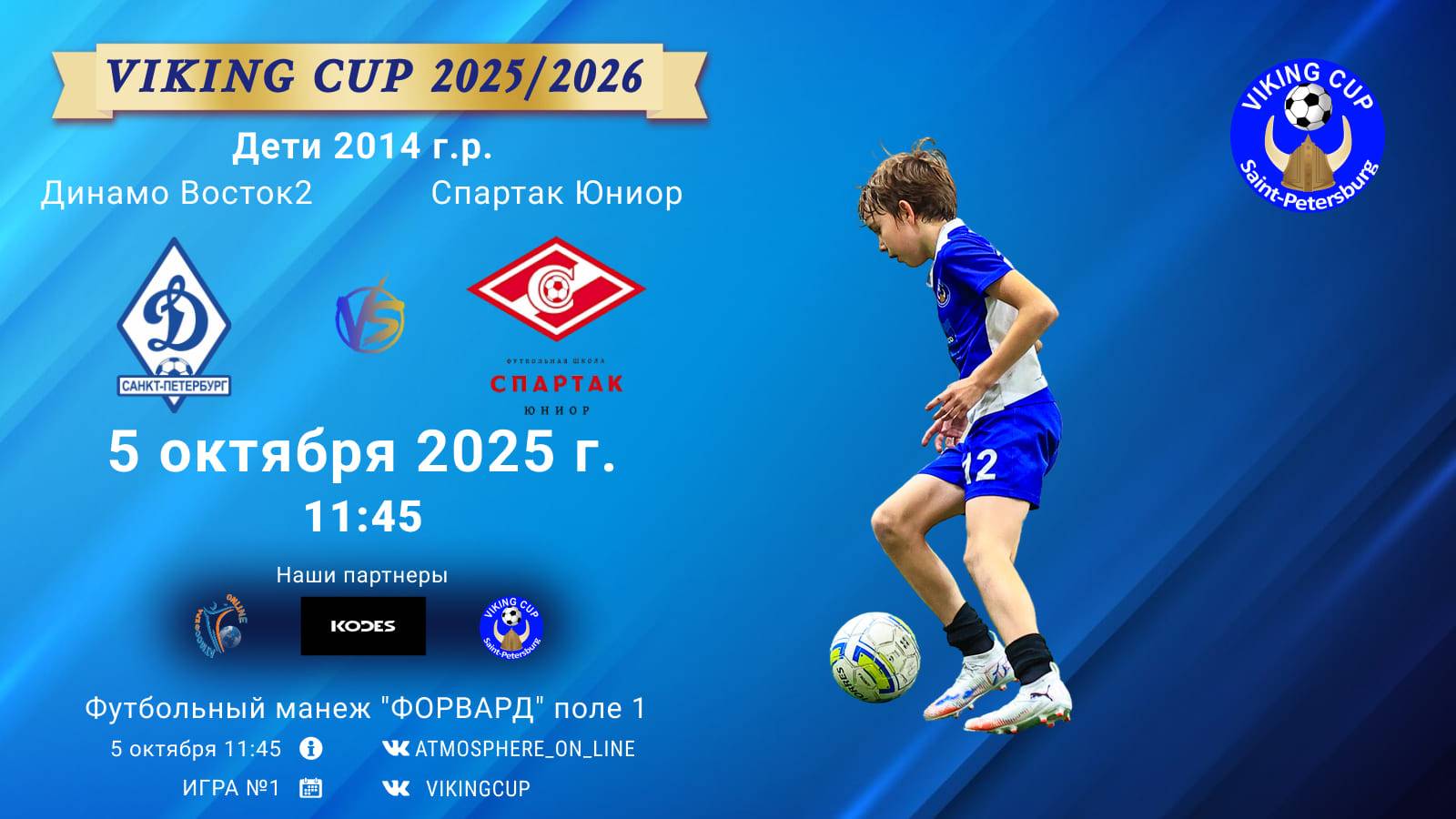 ФК "ДинамоВосток2" - ФК "СпартакЮниор"/VIKING CUP, Игра №1, 05-10-2025 11:45