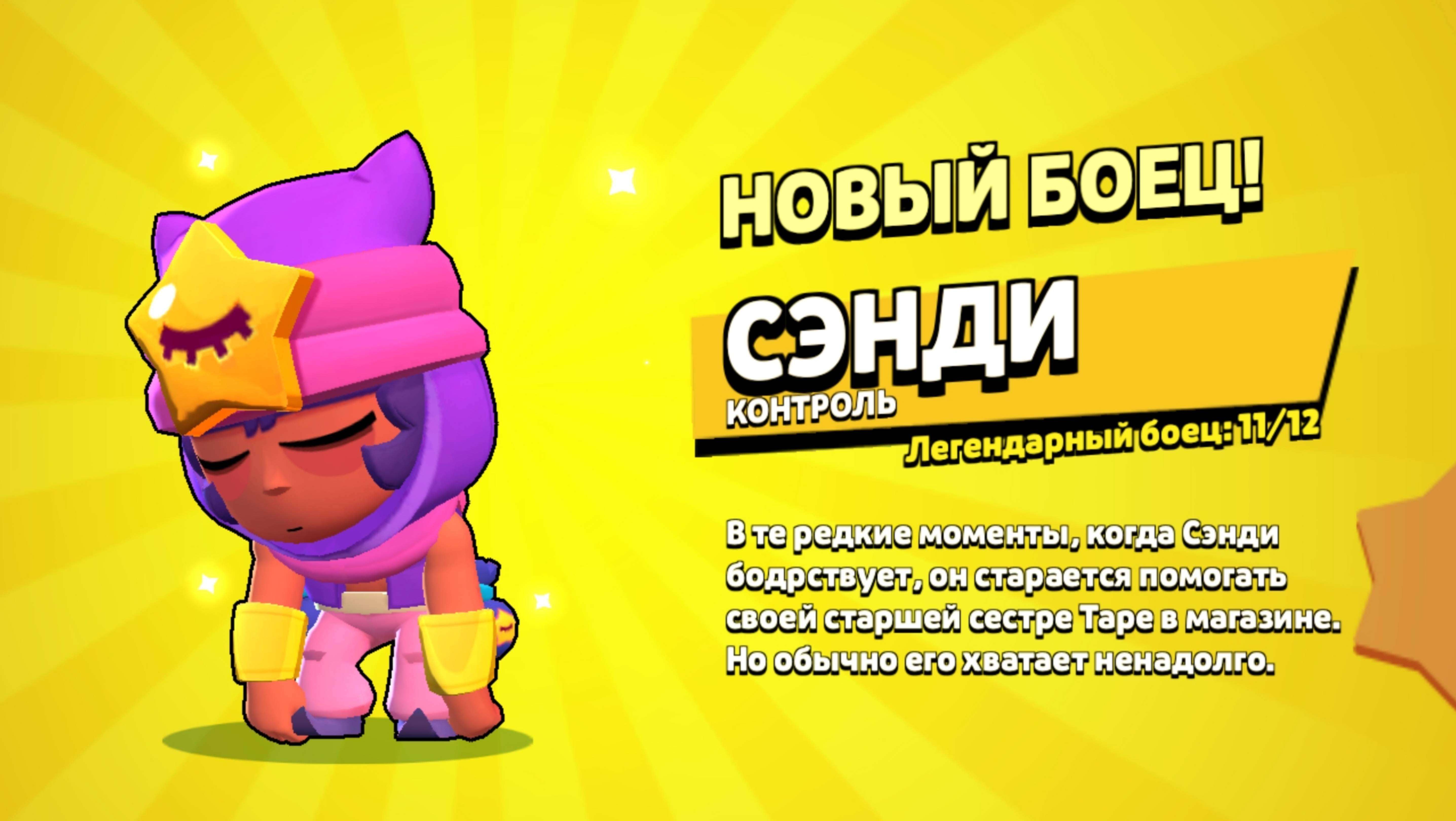 Гадость или сладость?