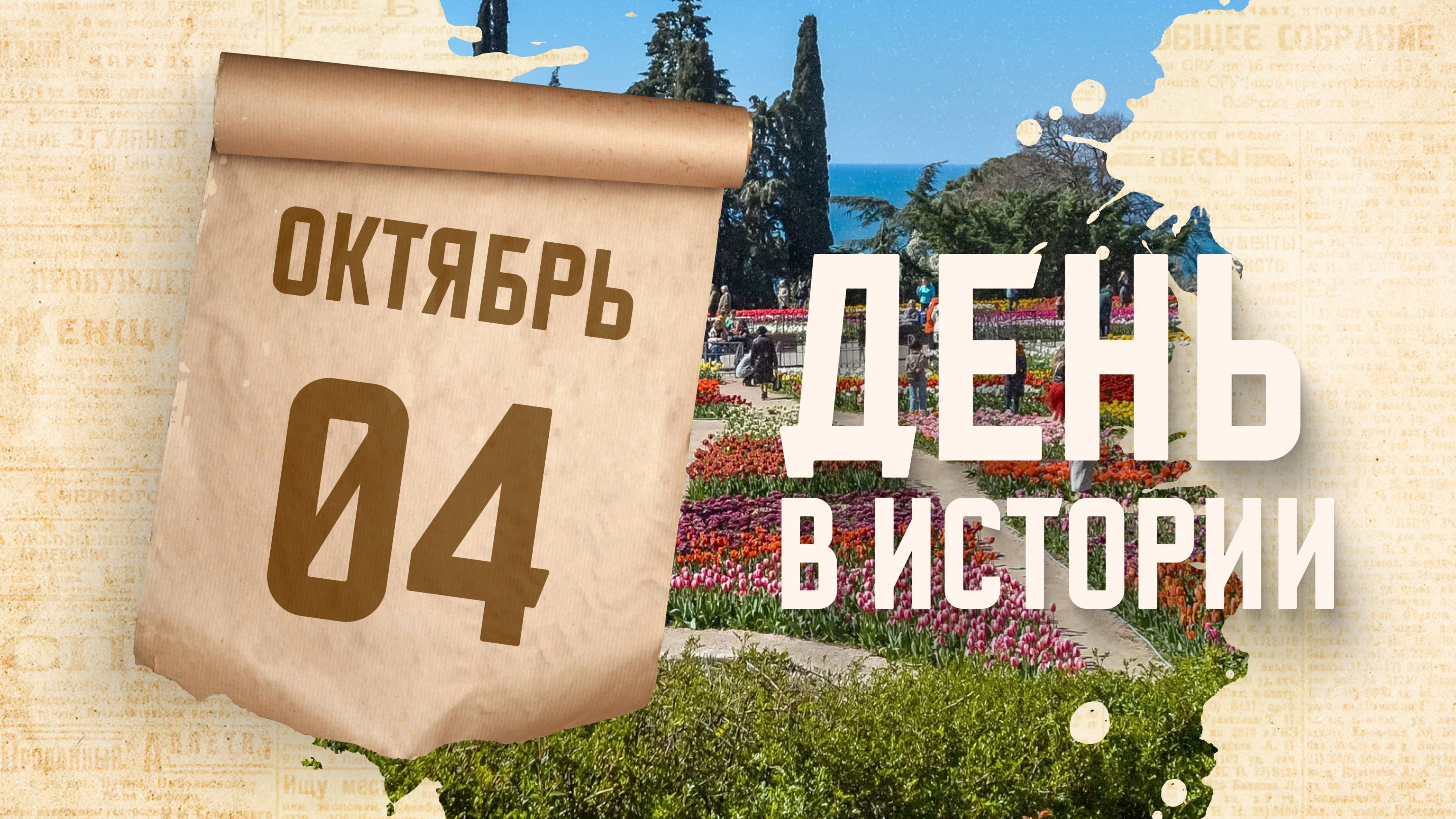 В Крыму заложен Никитский ботанический сад. "День в истории"