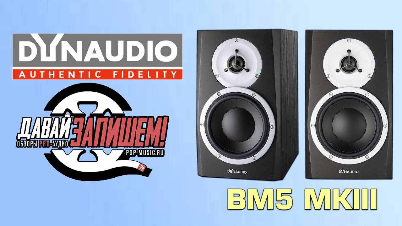 Активный студийный двухполосный монитор Dynaudio BM5 MkIII