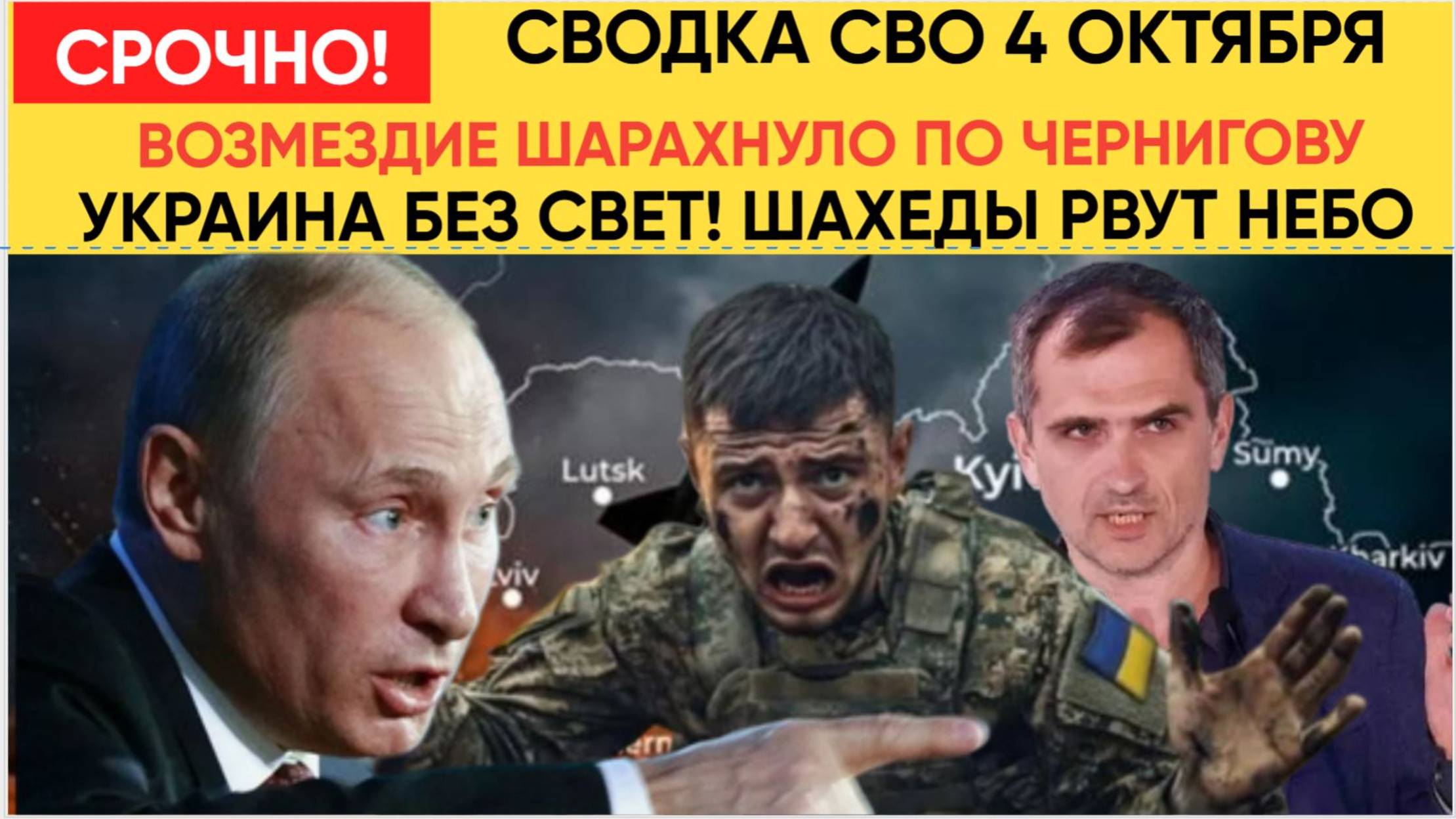 УКРАИНА БЕЗ СВЕТА! Россия нанесла СОКРУШИТЕЛЬНЫЙ удар по Чернигову! Сводка СВО на 4 октября