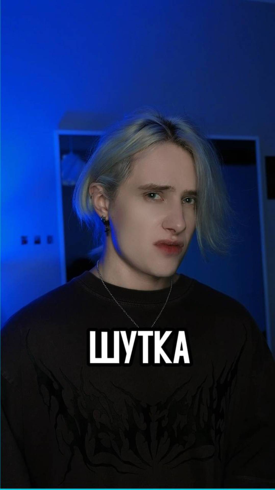 когда придумал шутку...