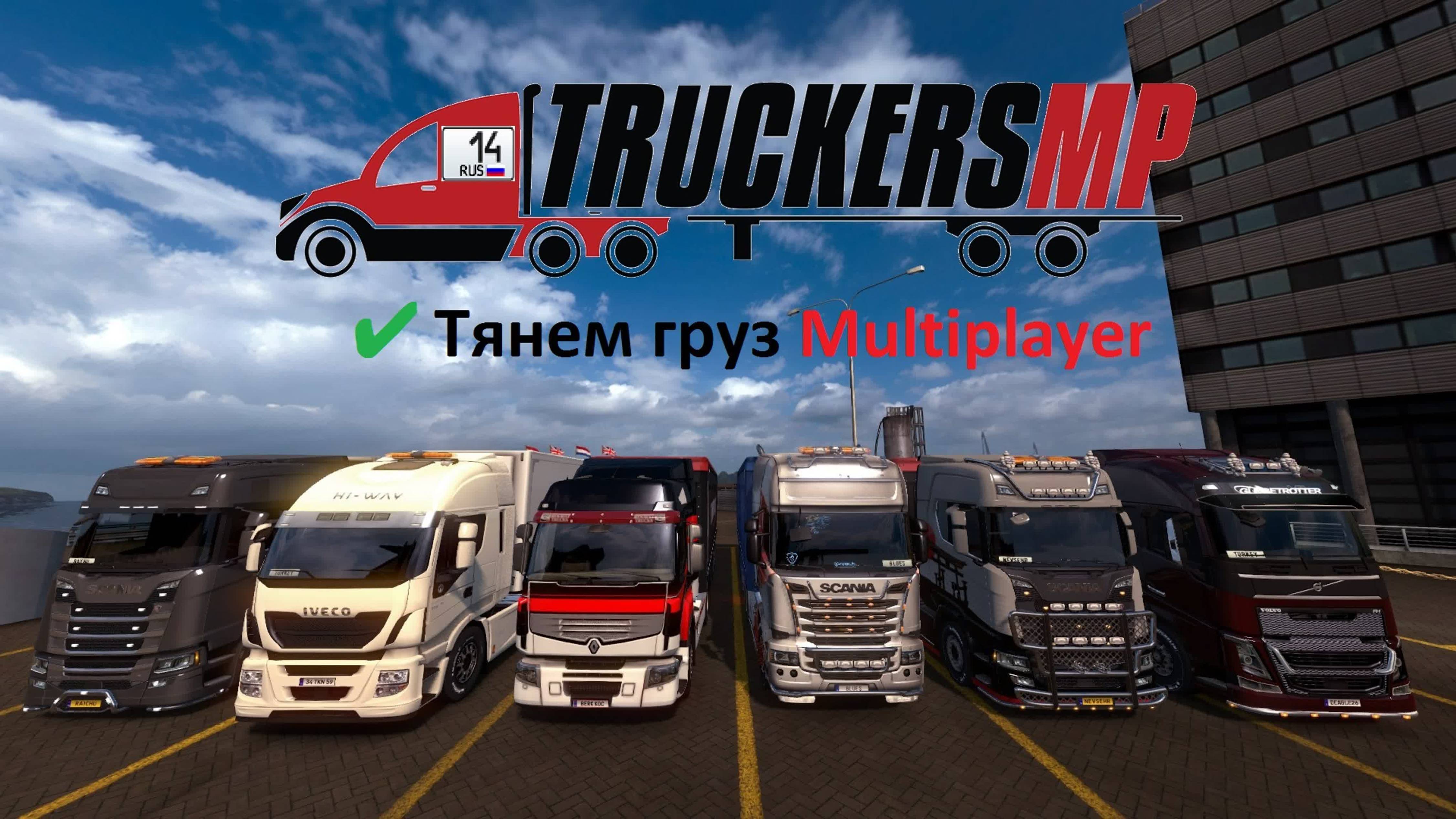 ЕТС2 С геймпада и с микро на онлайн сервере