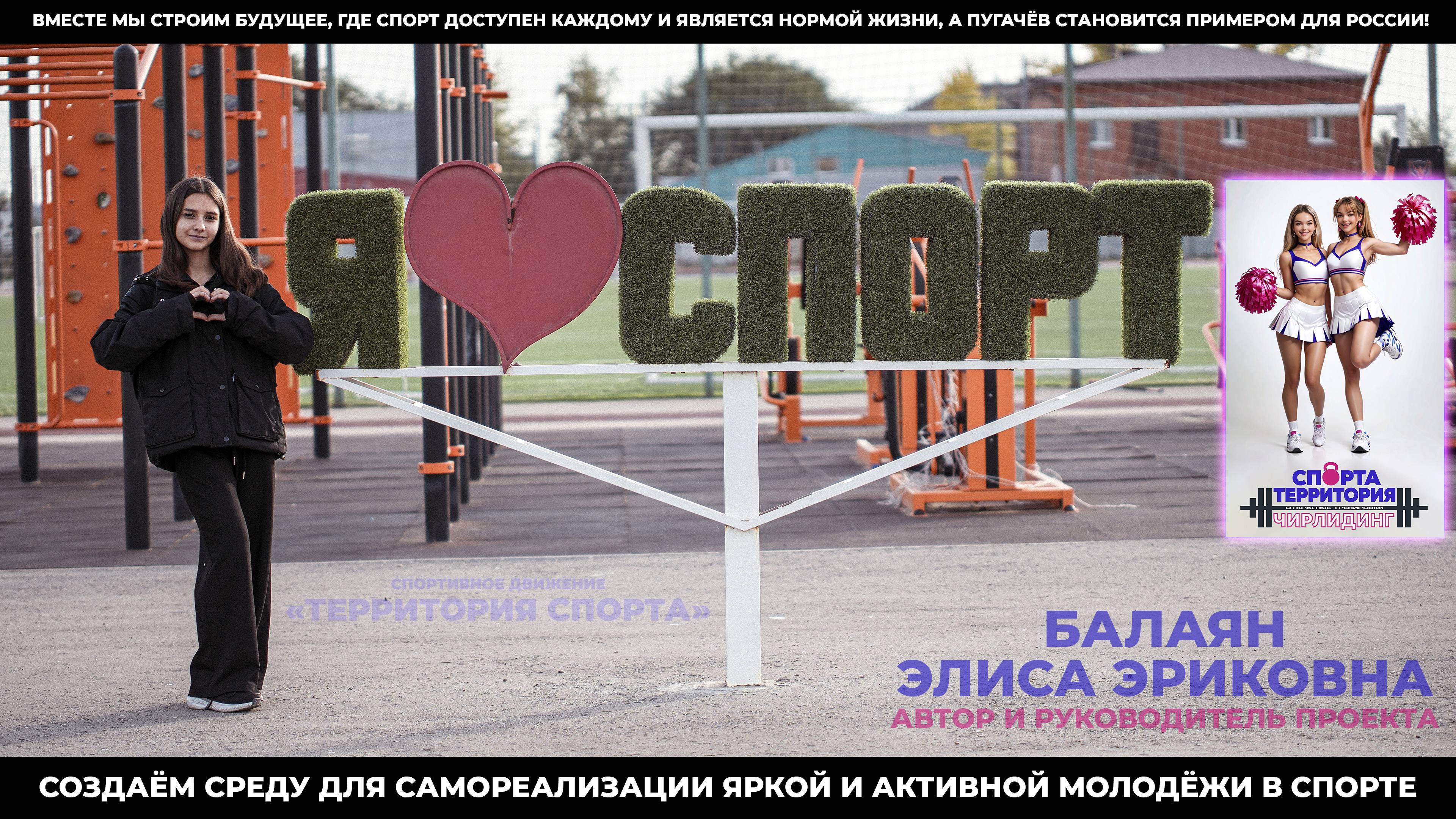 Видео-визитка. «Территория спорта. Чирлидинг». Росмолодёжь. Гранты. Лаборатория Добра. 2025