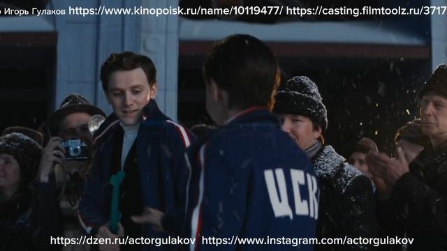 Это что? Нормально для начала. "Роднина". Актёр Игорь Гулаков.