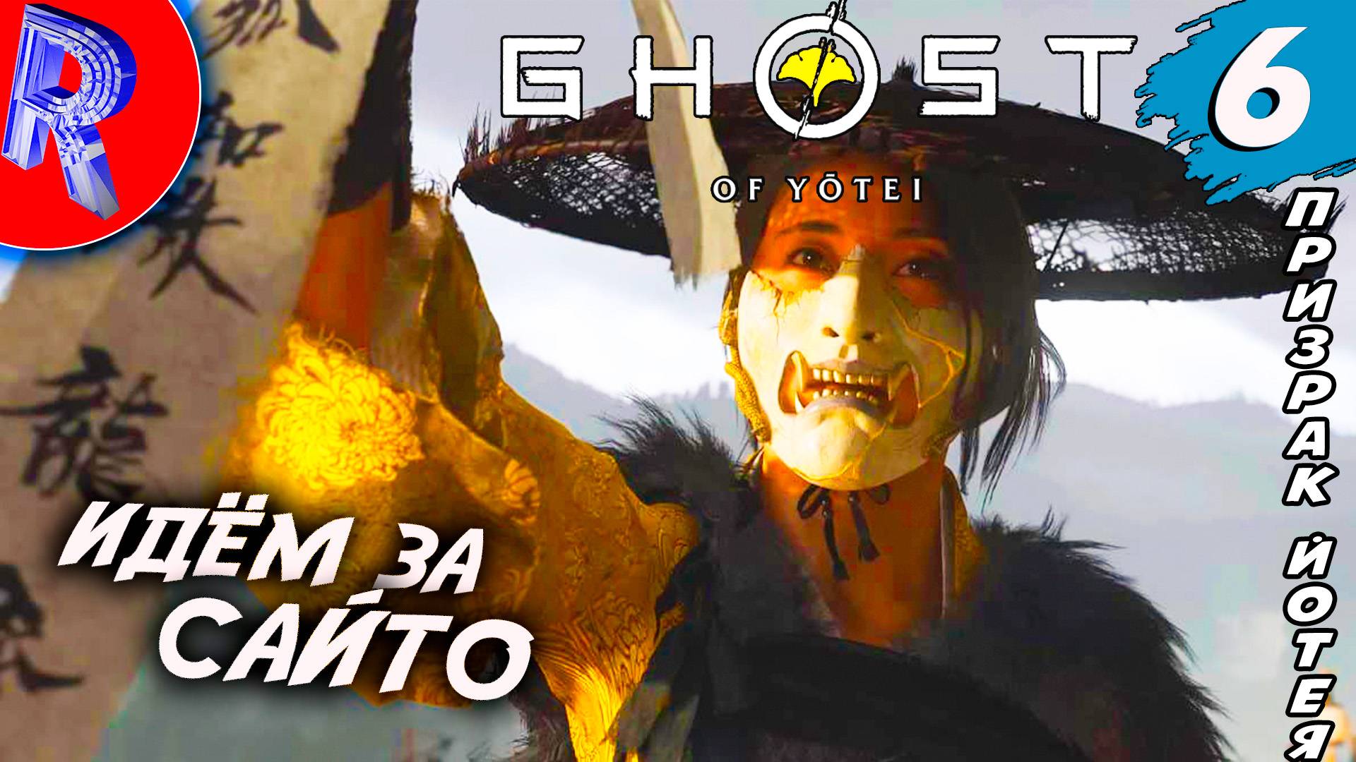  КРАСИВЫЕ ПРОСТОРЫ ТОКАТИ НА PS5 PRO  Ghost Of Yotei ПРОХОЖДЕНИЕ  6