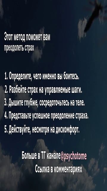 Этот метод поможет вам преодолеть страх #страх #уверенность #психология