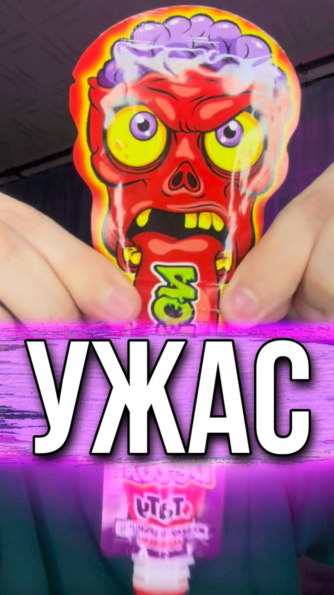 ЗОМБИ УЖАС