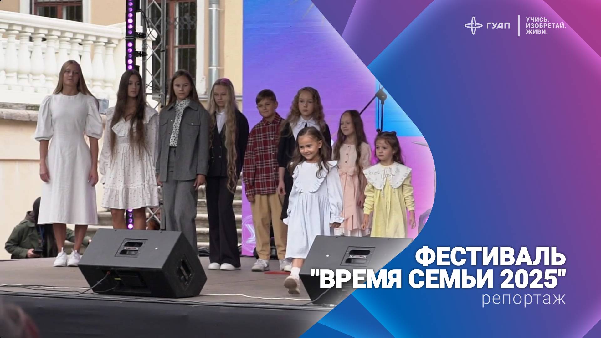 Фестиваль 