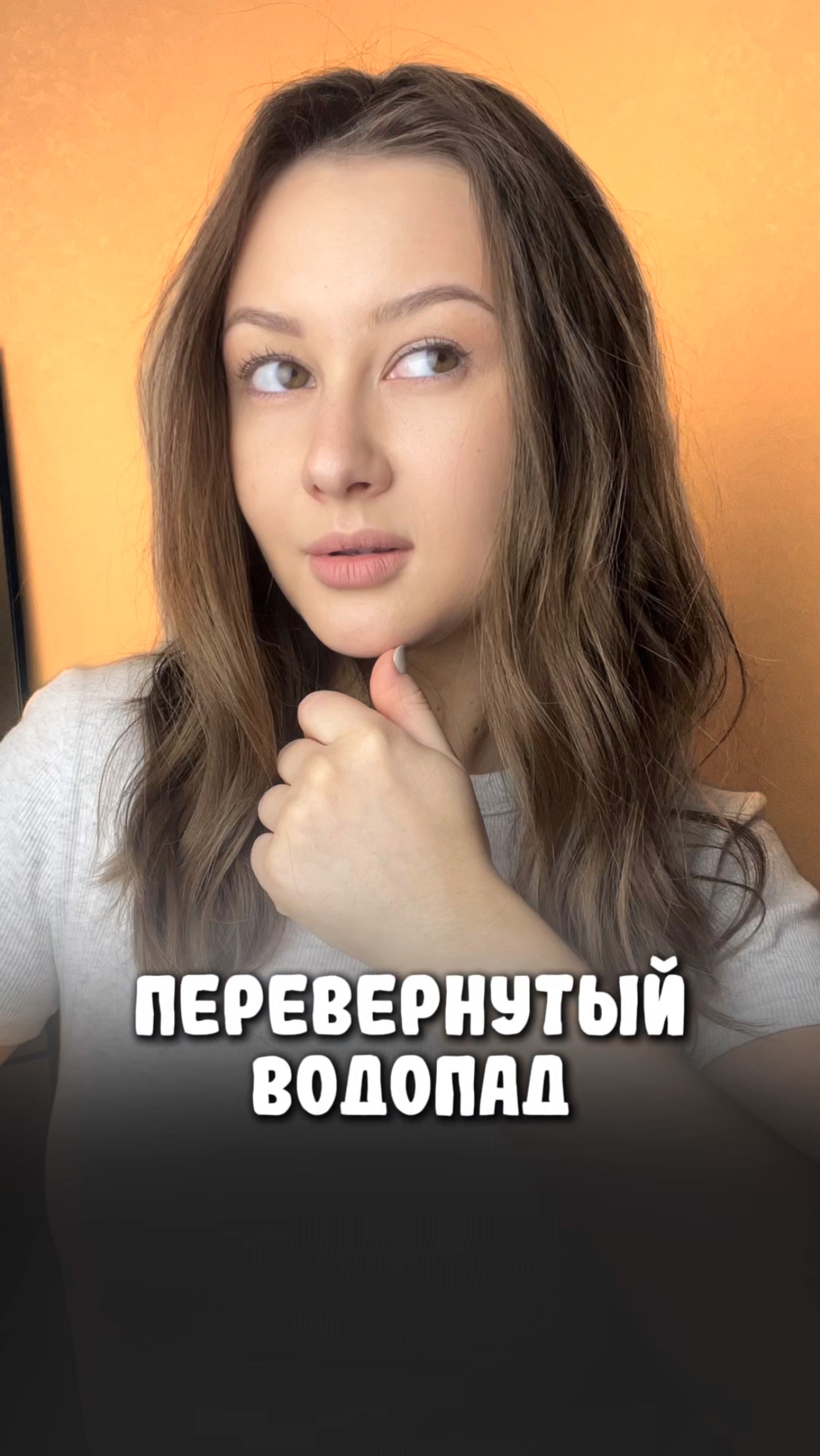 А Вы видели перевернутый водопад?