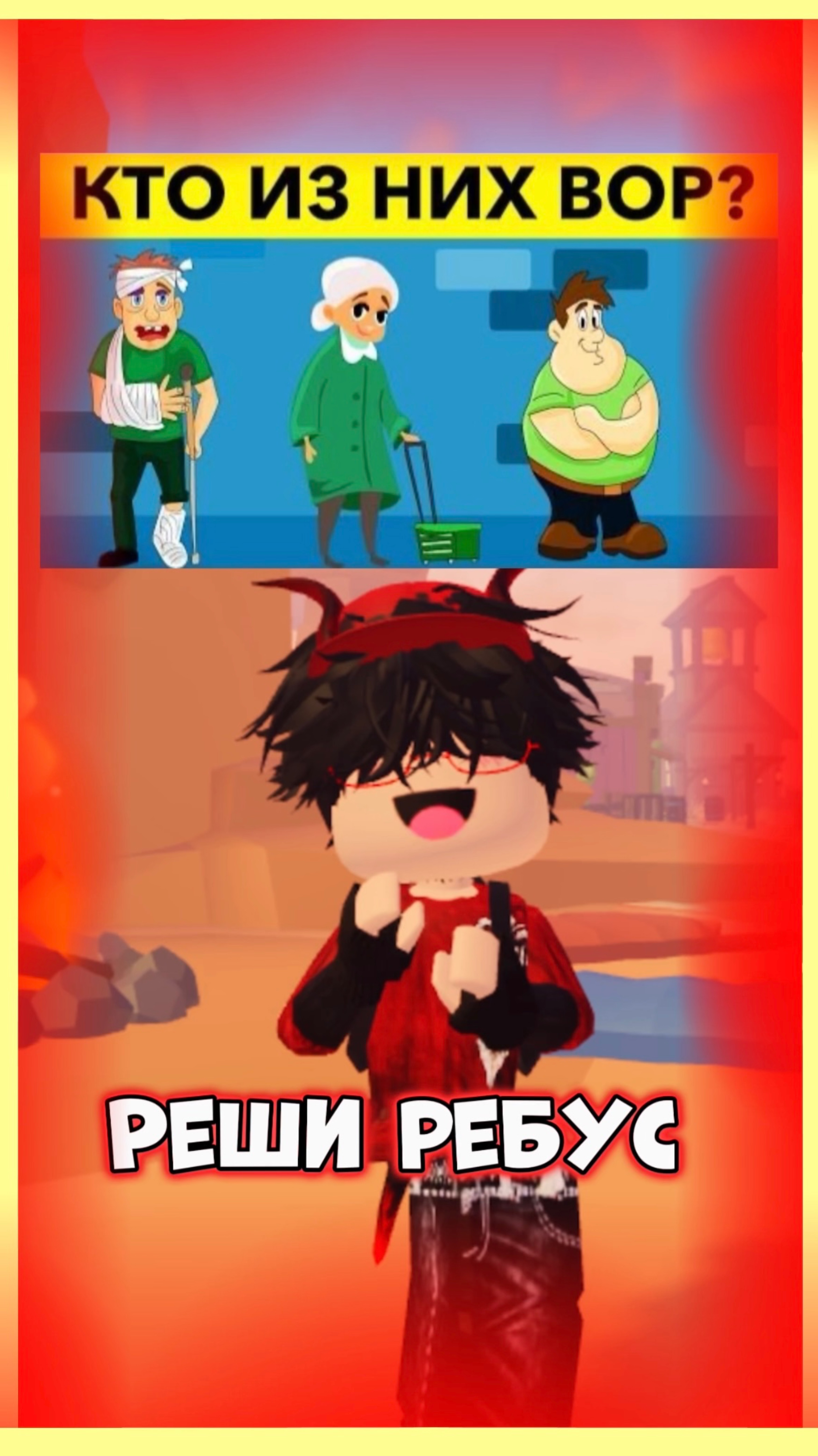 Ребус