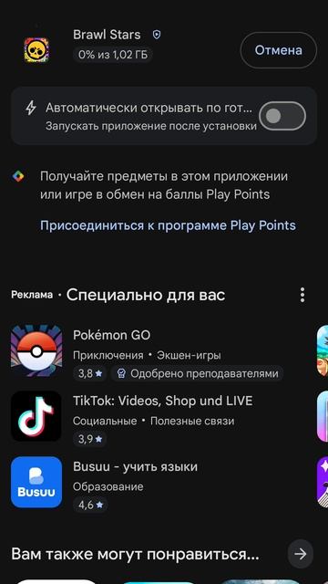 решил скачать Brawl Stars