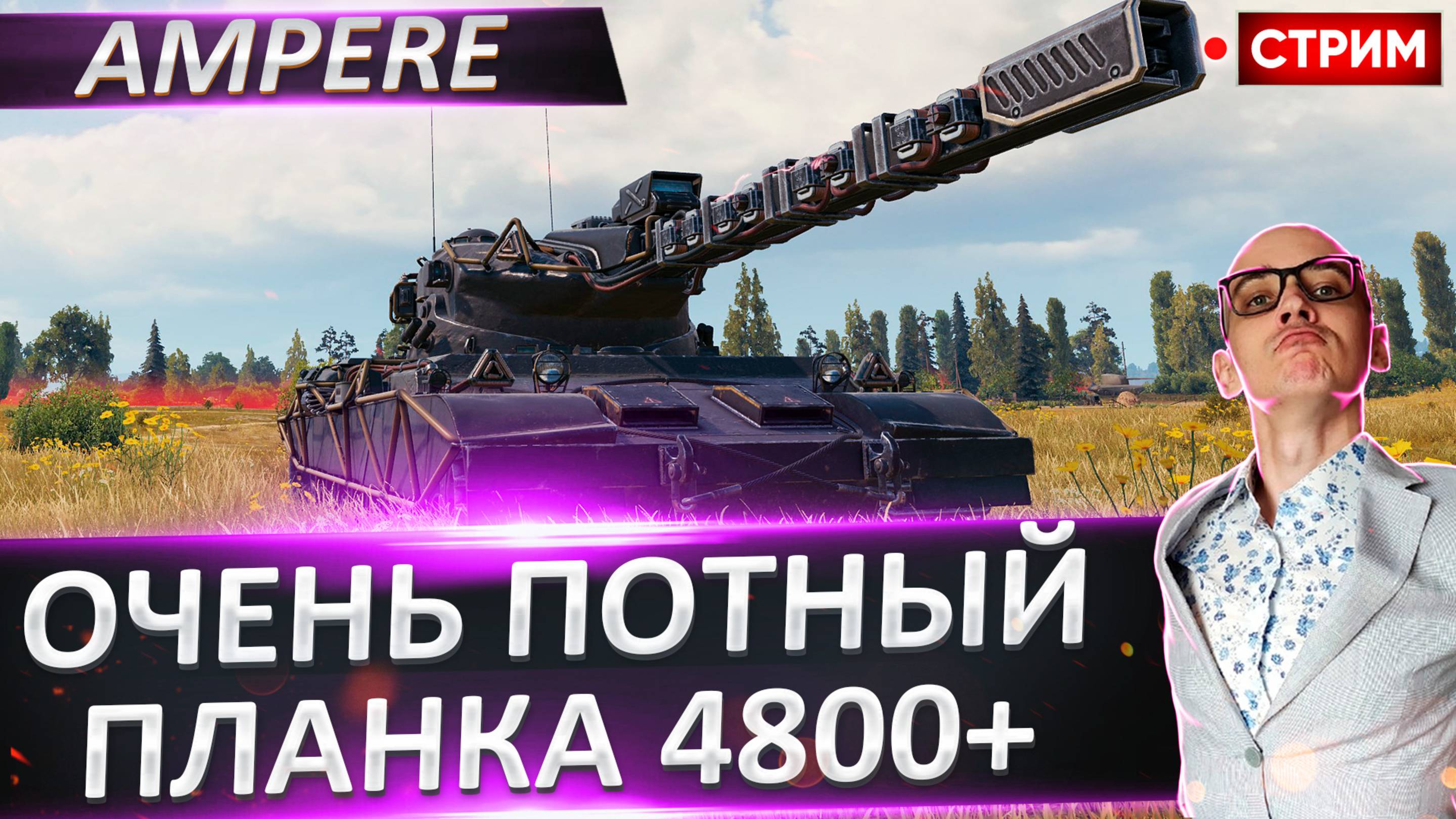 Projet 57 Ampere I Очень Потные и Картонные 3 отметки!