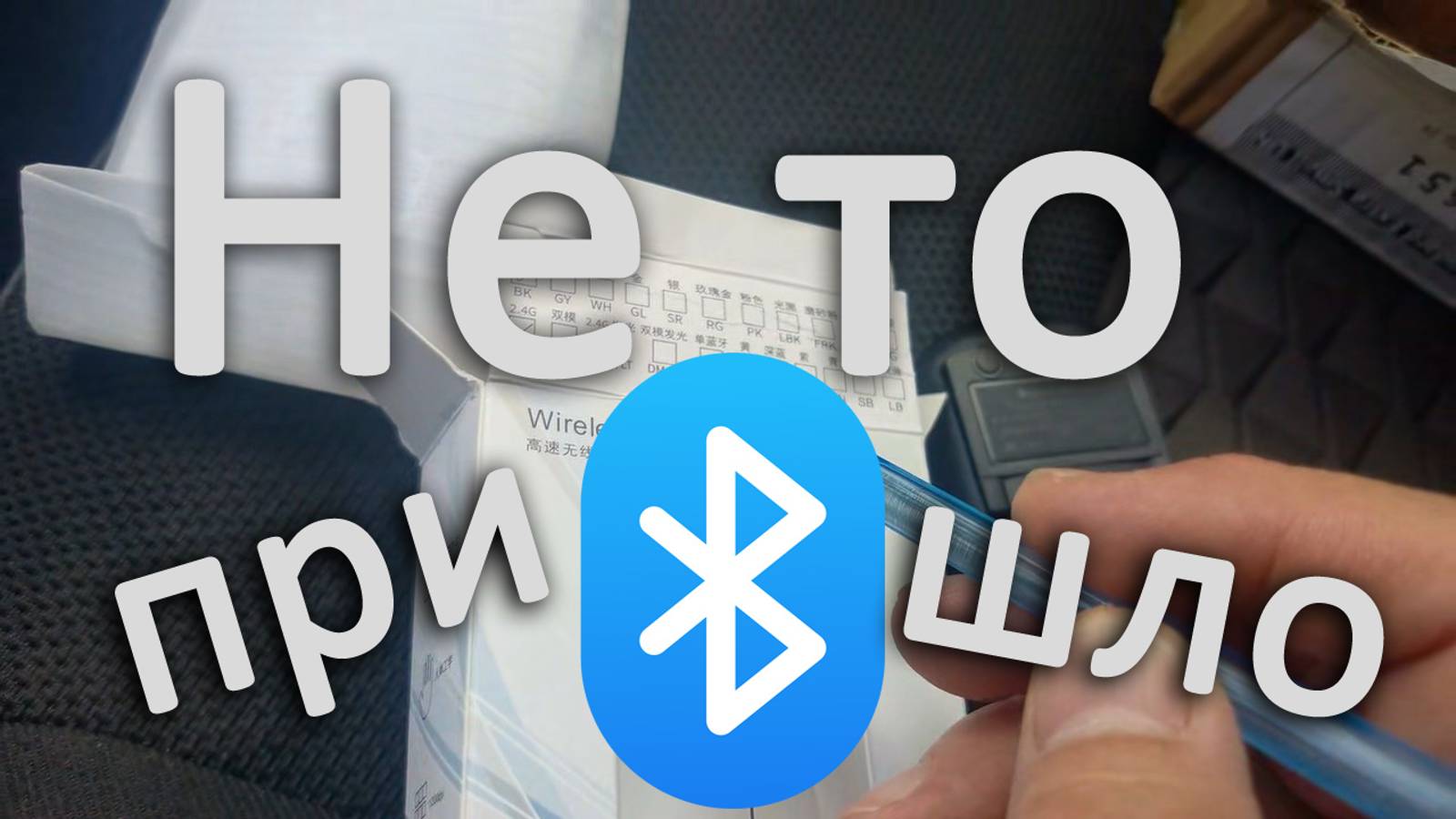 Из Китая приехала не та блютус мышка
