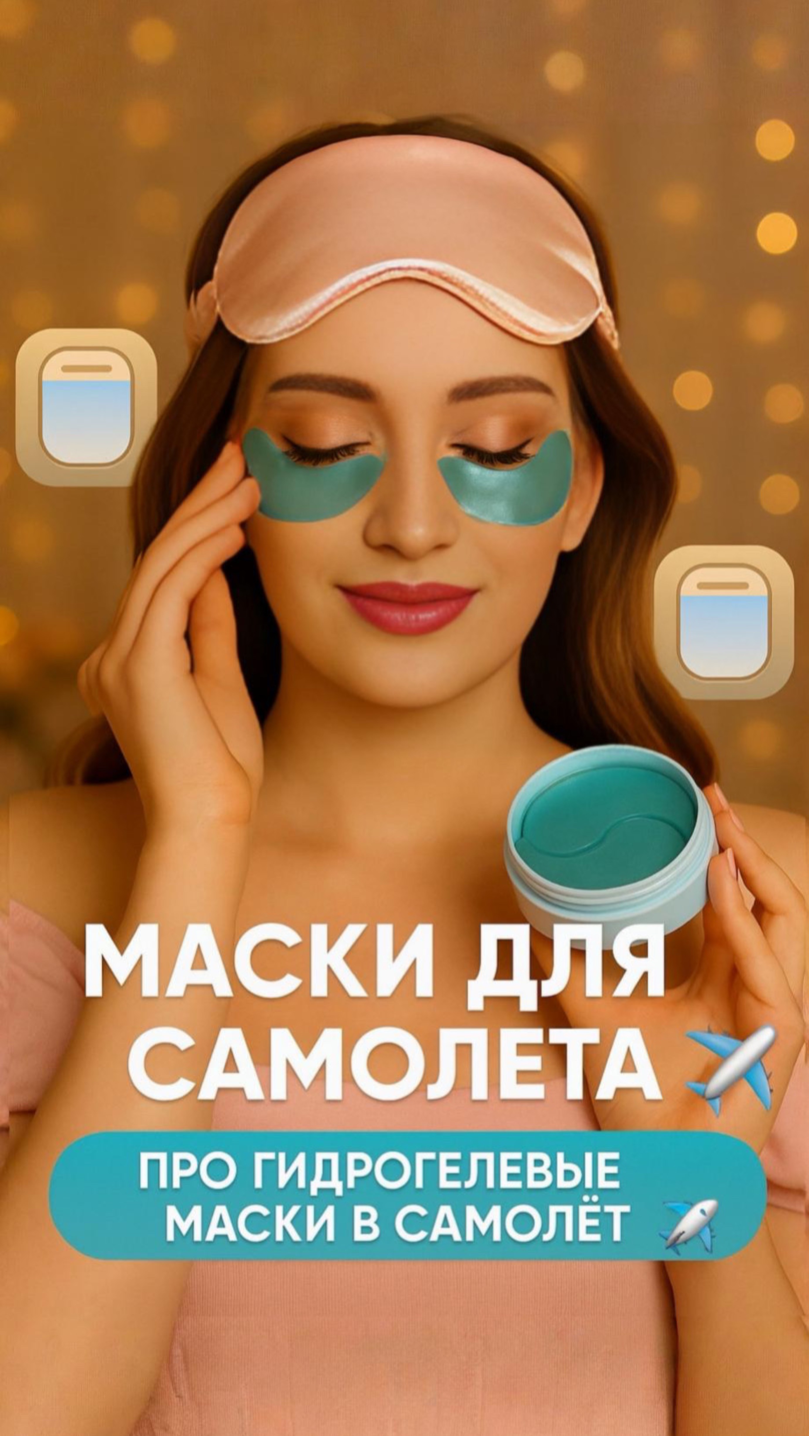 Маски для самолета