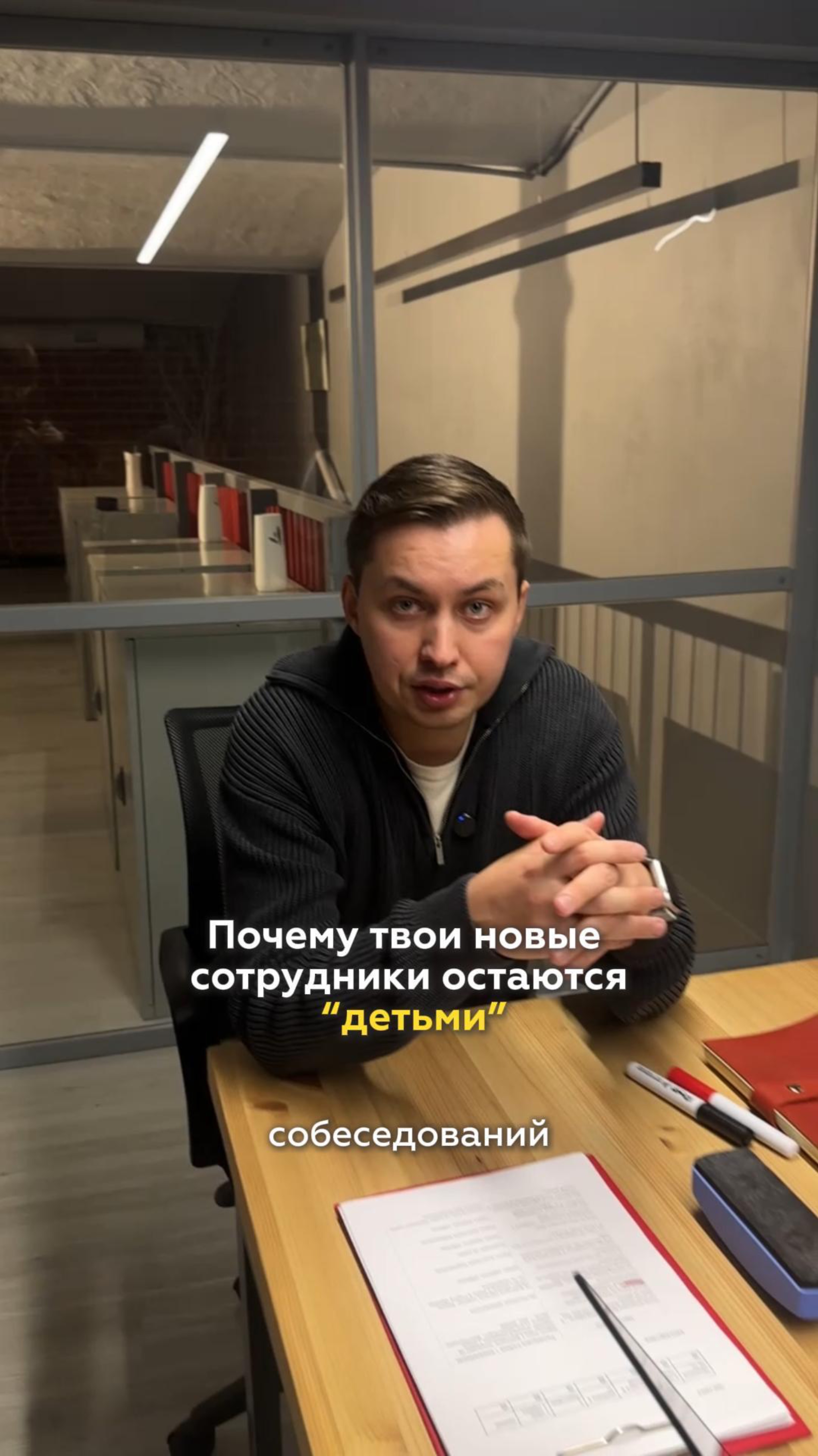 Почему твои сотрудники остаются «детьми»
