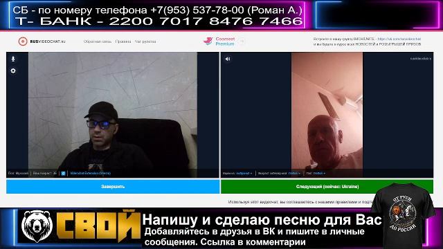 СВОй. Стрим