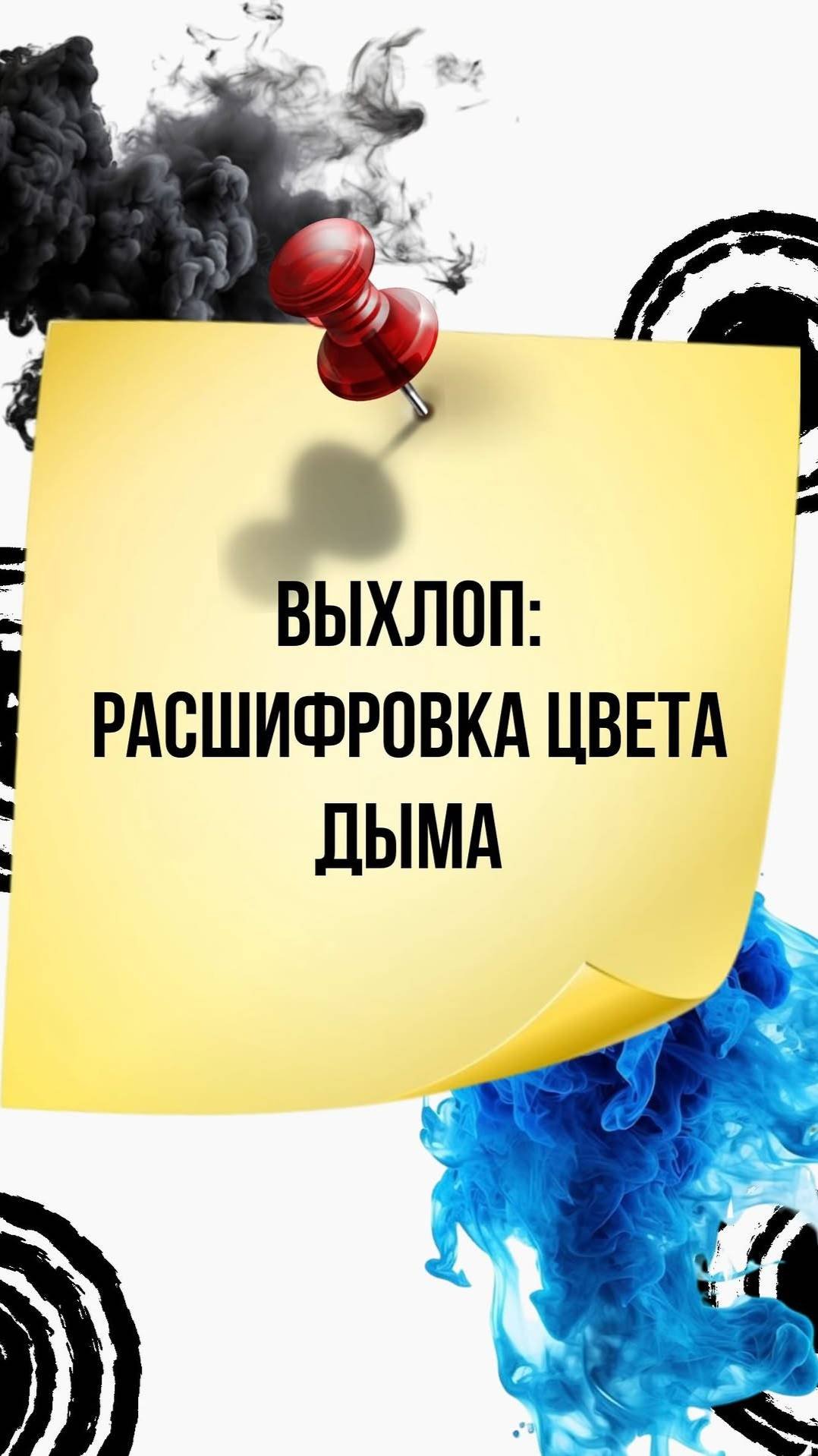 Что значит этот цвет выхлопа?