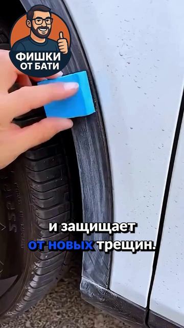 🔥 Средство от царапин на пластике