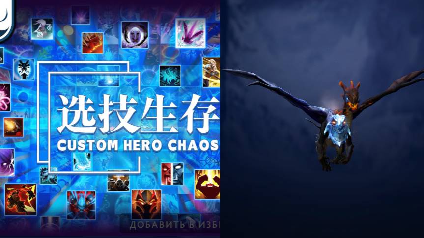 Двухголовый маг в Кастом Хиро Чаос | Dota2 | Custom Hero Chaos