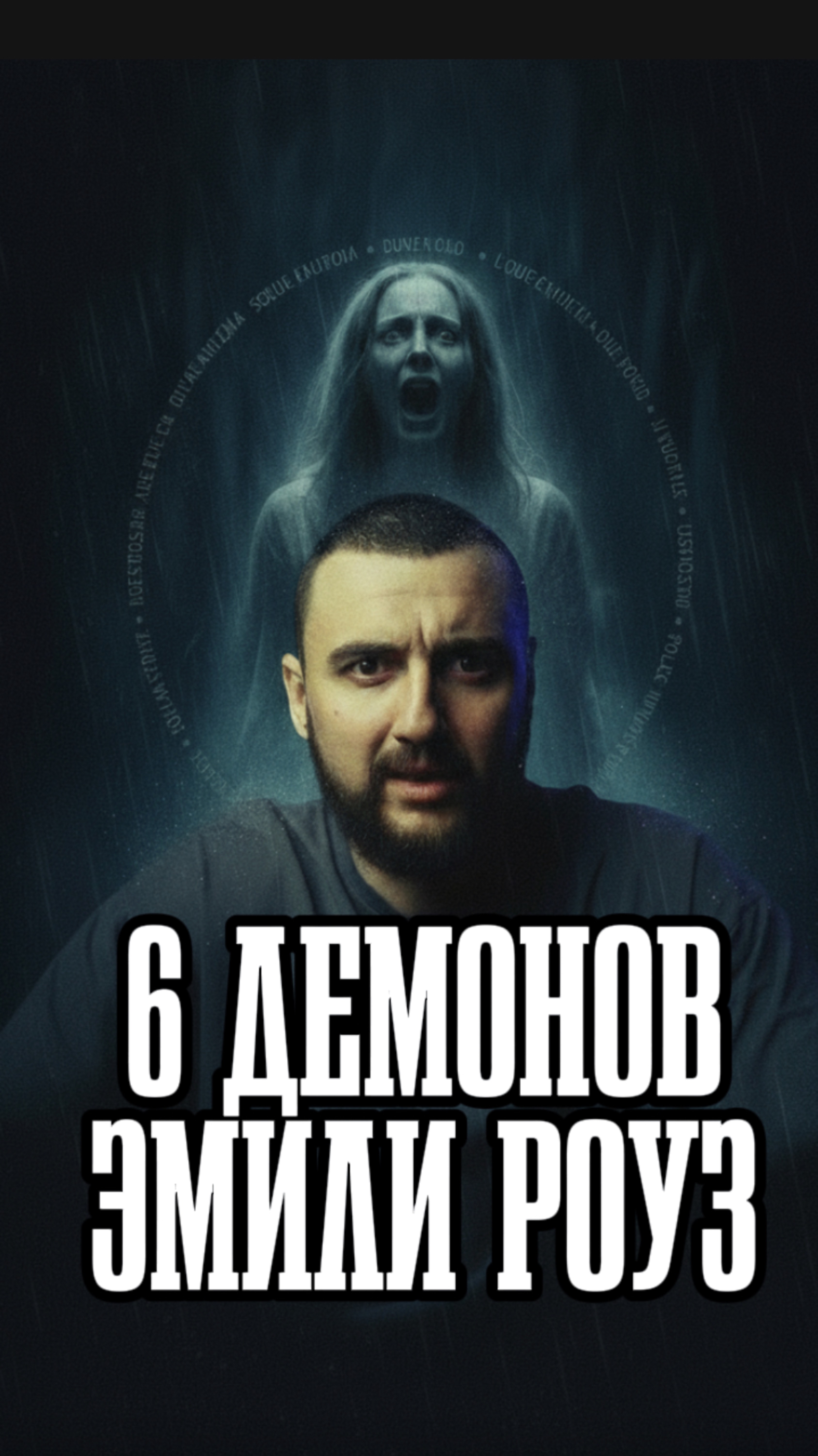 Фильм ужасов на ночь