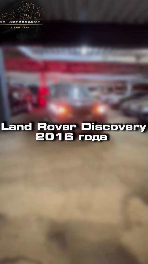 Купили бы себе Land Rover Discovery?