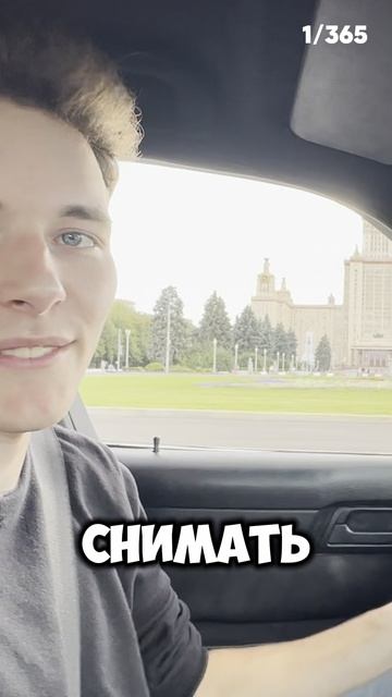 1 день/365 достижение моей мечты!#Путь_к_успеху_челлендж