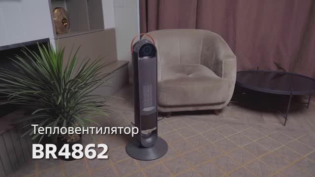 Тепловентилятор BRAYER BR4862