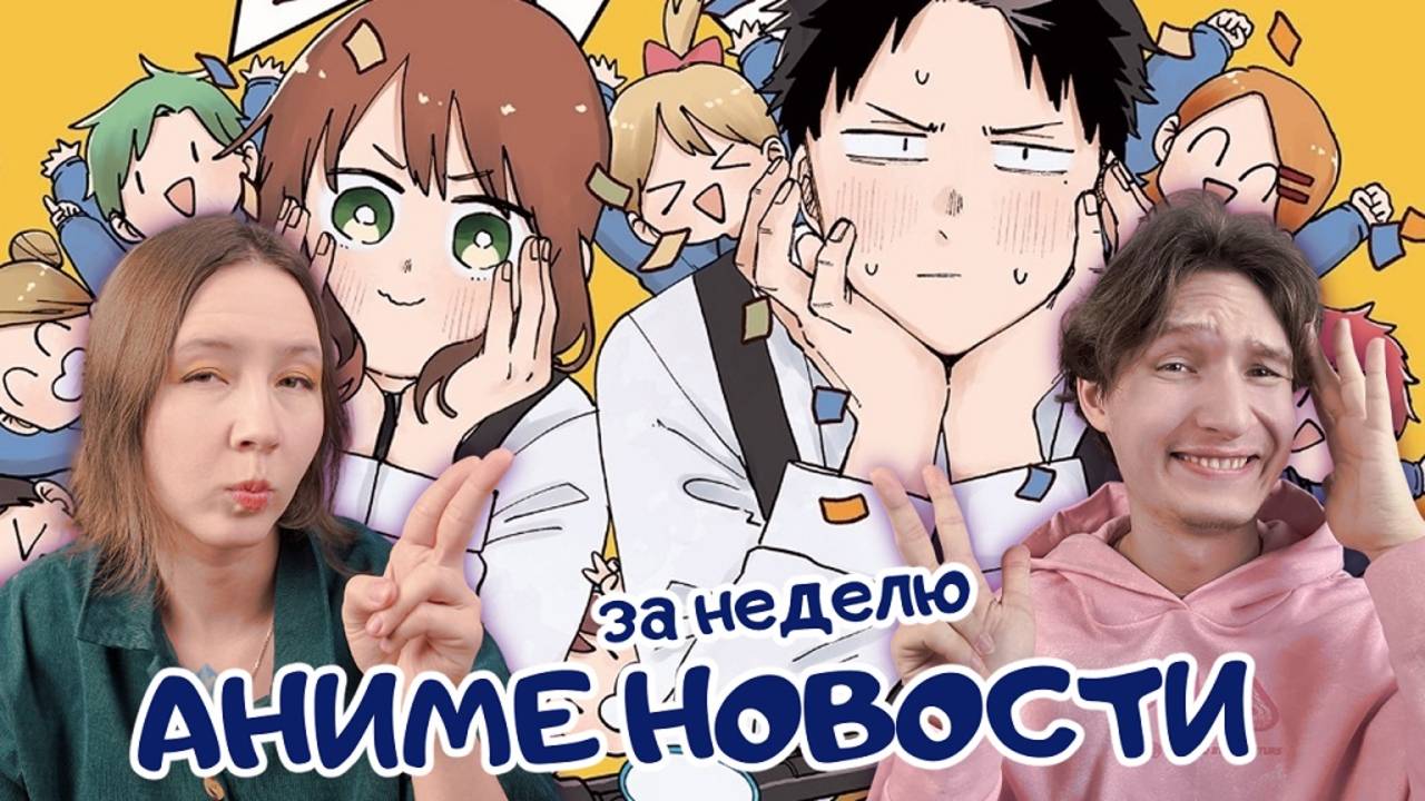 Аниме новости за неделю: 29 сентября - 05 октября 2025. Читаем, обсуждаем :3