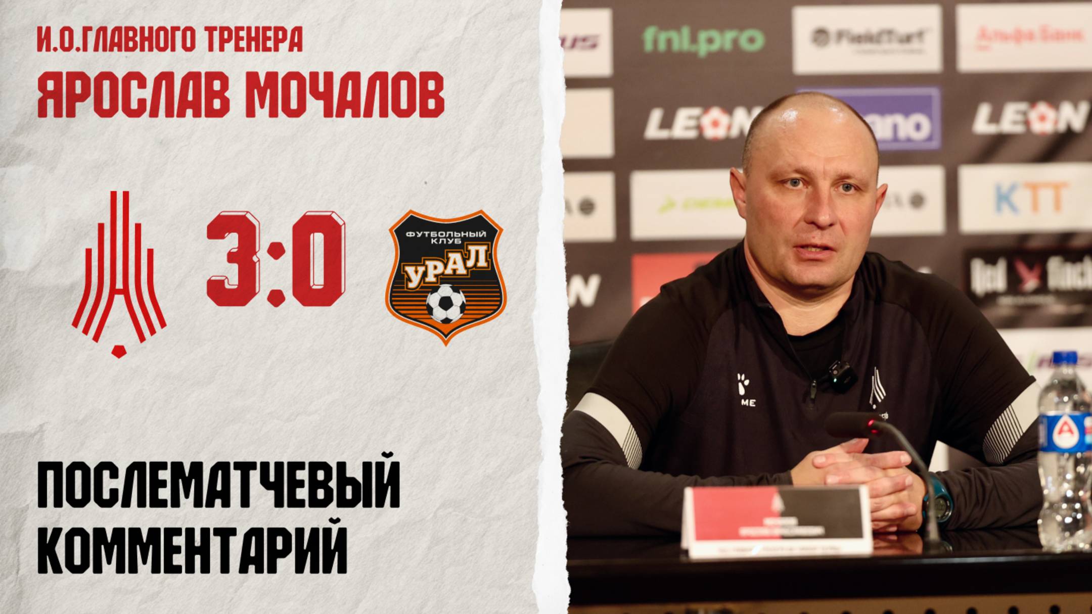 Комментарий исполняющего обязанности главного тренера «Амкара»  после игры с «Уралом-2»